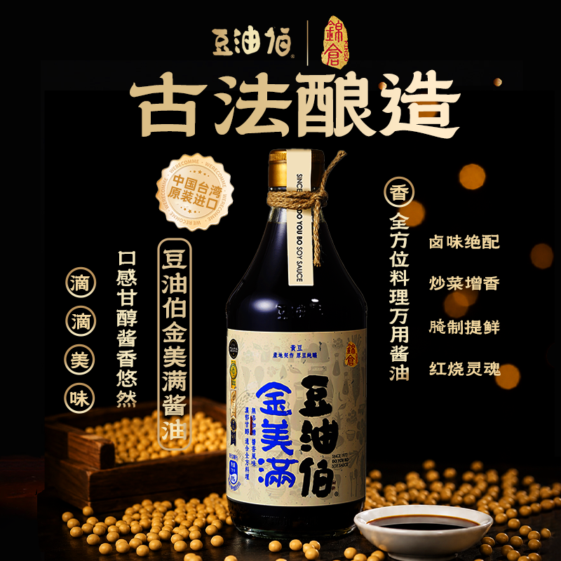豆油伯金美满特级生抽黄豆酱油回甘香醇家用500ml