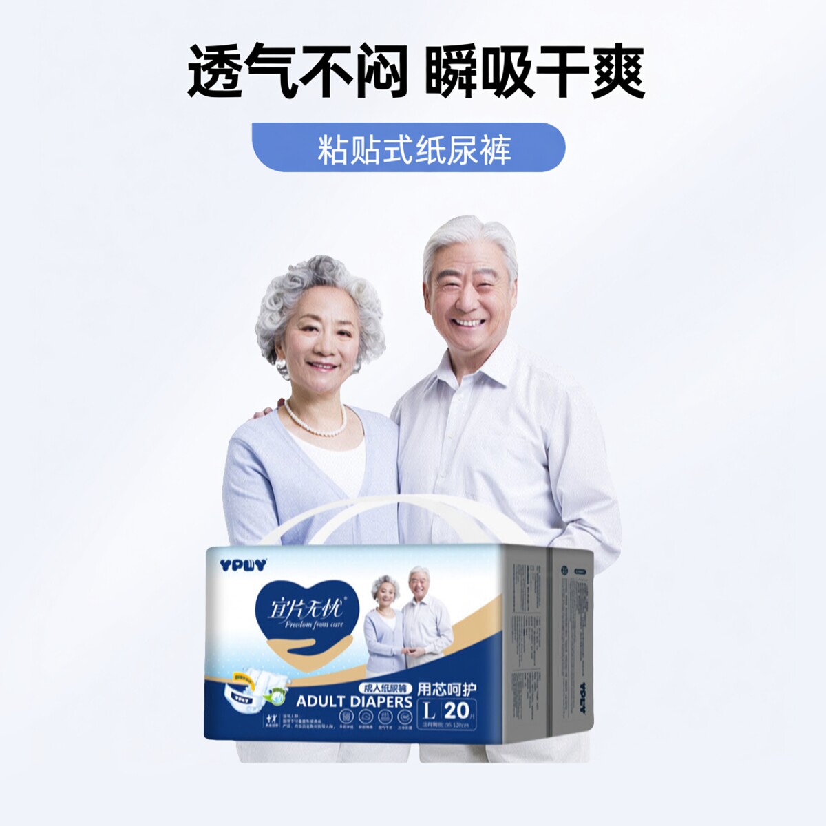 宜片无忧老人用成人纸尿裤尿失禁