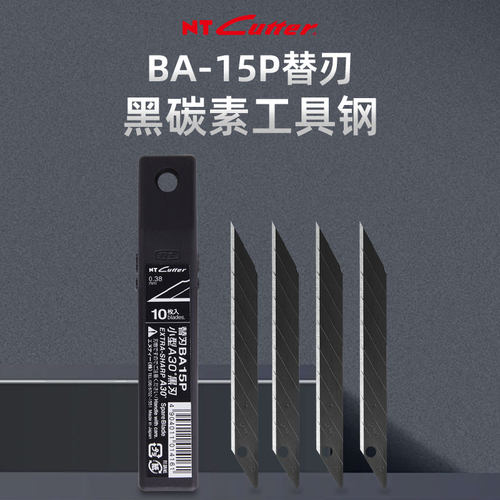 NT-Cutter日本原装进口BA-15P替换壁纸刀片贴膜裁切锋利黑刃刀片