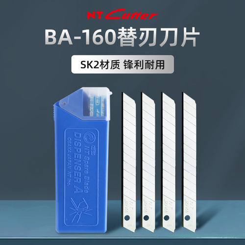 NT日本原装进口BA-160银刃壁纸刀片贴膜切合锋利专用替换美工刀片