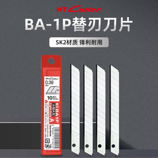 日本进口NT CUTTER小红点A-1P原装刀片BA-1P美工刀刀片9mm小号
