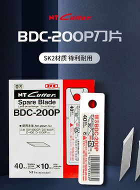 日本进口NTCUTTER雕刻刀片BDC-200P美工刀片30°度工业用替刃刀片