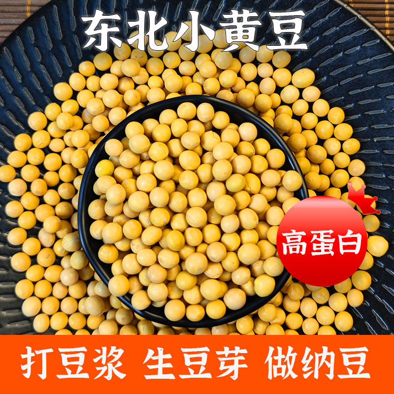 幸福屯东北小黄豆5斤高蛋白可做豆腐生豆芽做纳豆,粮油调味/速食/干货/烘焙,黄豆,淘宝优惠券,粉丝福利购,淘宝优惠卷