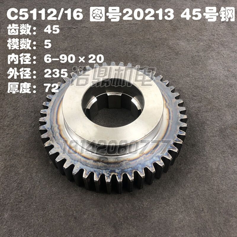 齐齐哈尔立车配件C5112/C5116齿轮配件45号钢20CR Z45 20213