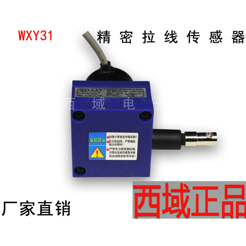 MILLAY西域拉绳位移传感器WXY20-500-0606拉线传感器WXY20-500-V1