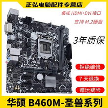 华硕 游戏 办公h410主板 Asus 支持10代CPU B460M