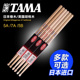 日本原装 TAMA 架子鼓鼓锤鼓槌 琦材 5B橡木胡桃木鼓棒