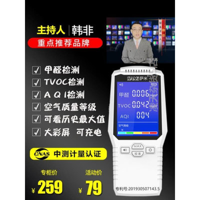 萨米甲醛检测仪家用新房测甲醛专业室内空气质量测试仪器自盒纸醇