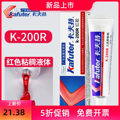 卡夫特K-200R/1668 元件固定胶绝缘密封胶工业胶粘剂电子红胶75g