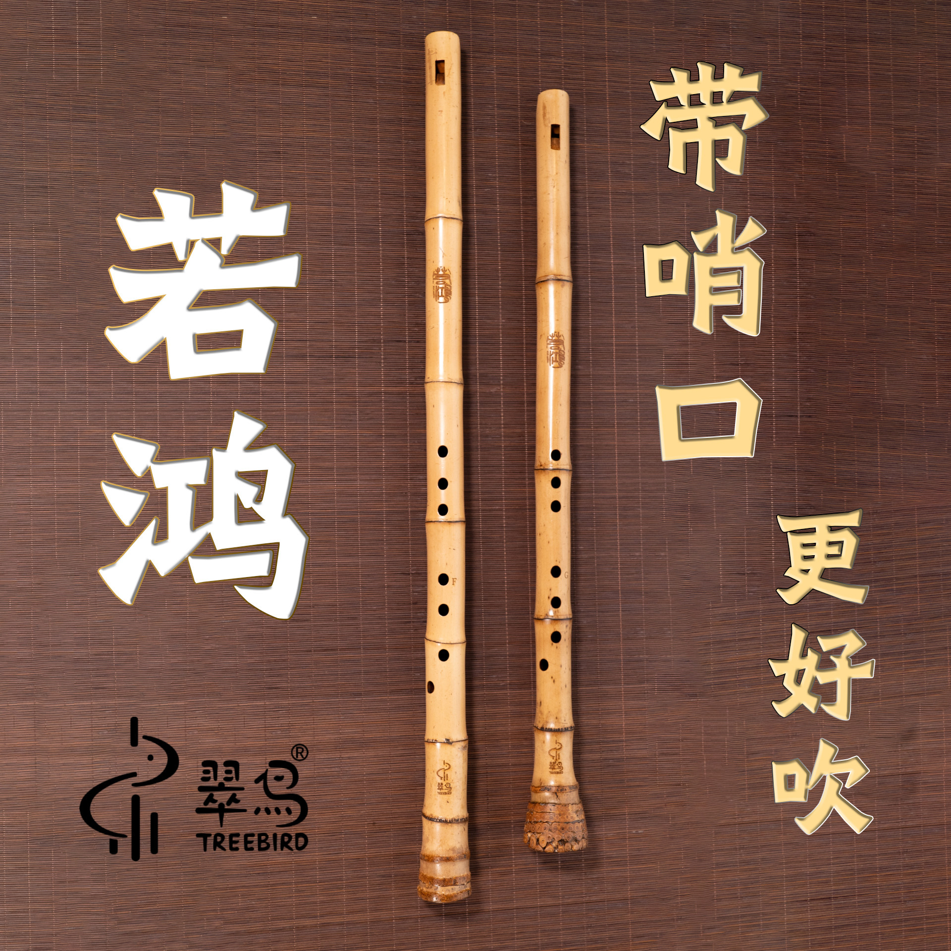 翠鸟 若鸿中式竖笛民族乐器带根桂竹笛子哨口南箫