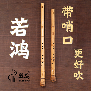 翠鸟 若鸿中式竖笛民族乐器带根桂竹笛子哨口南箫