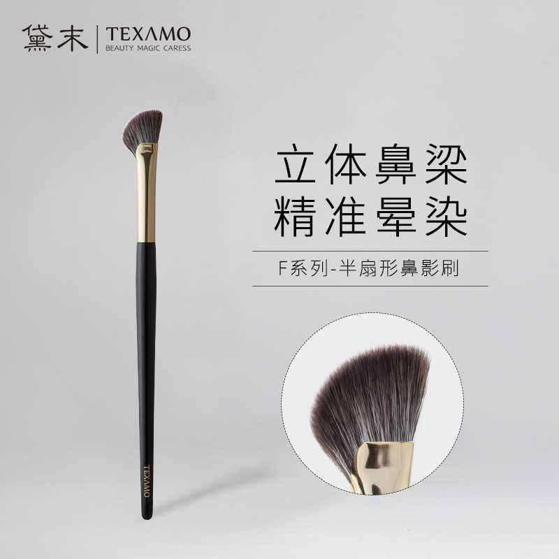 Texamo/黛末F镰刀鼻影刷立体斜头晕染修容阴影鼻翼柔软化妆刷推荐