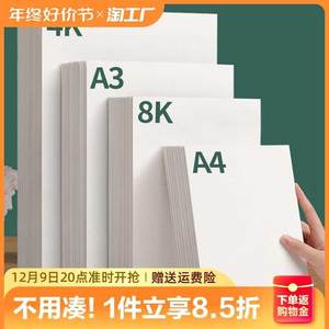 a3白卡纸荷兰白卡a4白色卡纸4k美术绘画专用名片8k硬卡纸硬马克笔