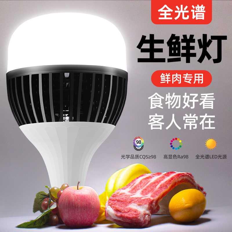 生鲜灯2024新款猪肉专用全光谱水果蔬菜白光新国标市场鲜肉专用灯