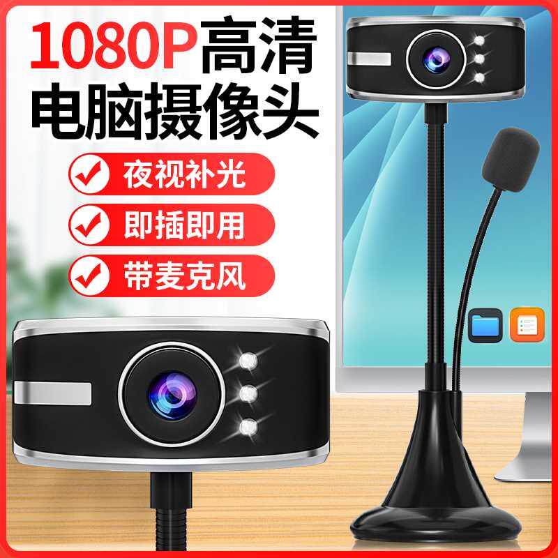 마이크 USB 온라인 수업 라이브 방송 가정 시험을 갖춘 HD 비디오 카메라 컴퓨터 데스크탑 노트북