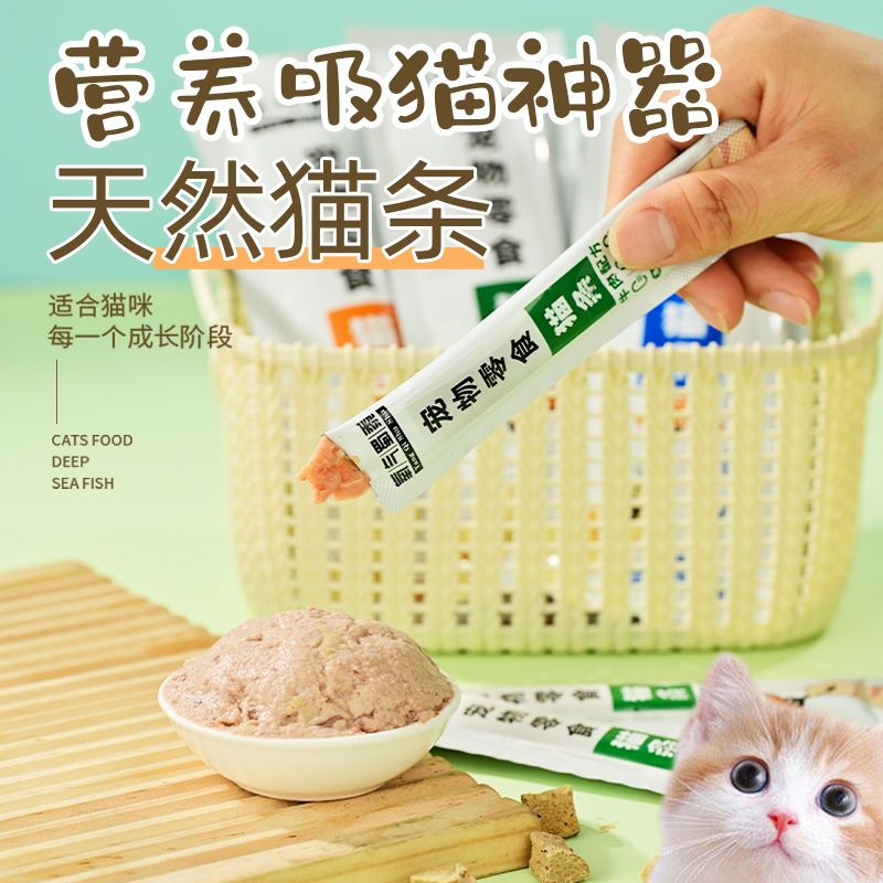 【u先】氧气蜀黍猫条官方猫咪零食罐头猫条增肥发腮成猫幼猫猫条