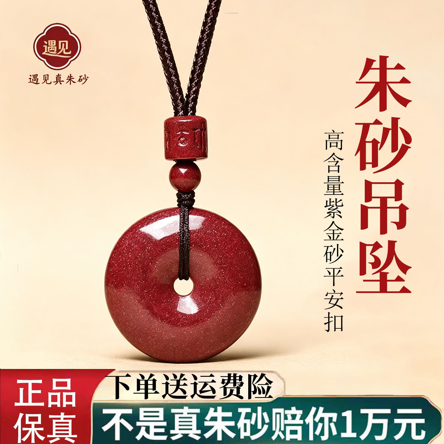 天然原矿朱砂平安扣吊坠本命年