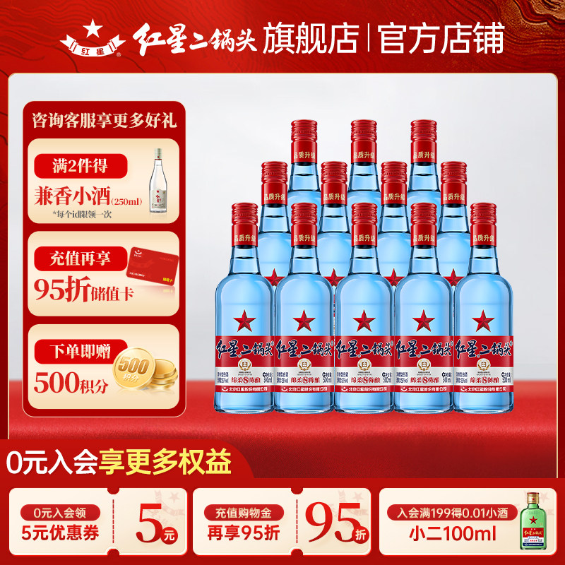 蓝瓶柔8 53度500ml*12瓶清香型白酒北京红星二锅头纯粮高度口粮酒