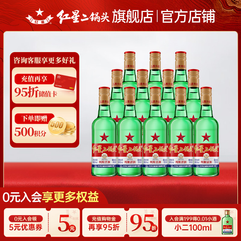 红星大二52度500ml*12瓶二锅头清香型白酒纯粮高度口粮酒