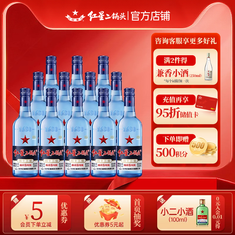 蓝瓶柔8 43度500ml*12瓶清香型白酒北京红星二锅头纯粮高度口粮酒