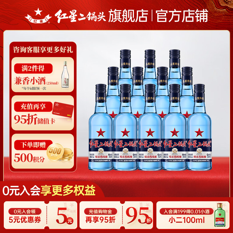 蓝瓶柔8 43度500ml*12瓶清香型白酒北京红星二锅头纯粮高度口粮酒,酒类,白酒/调香白酒,淘宝优惠券,粉丝福利购,淘宝优惠卷