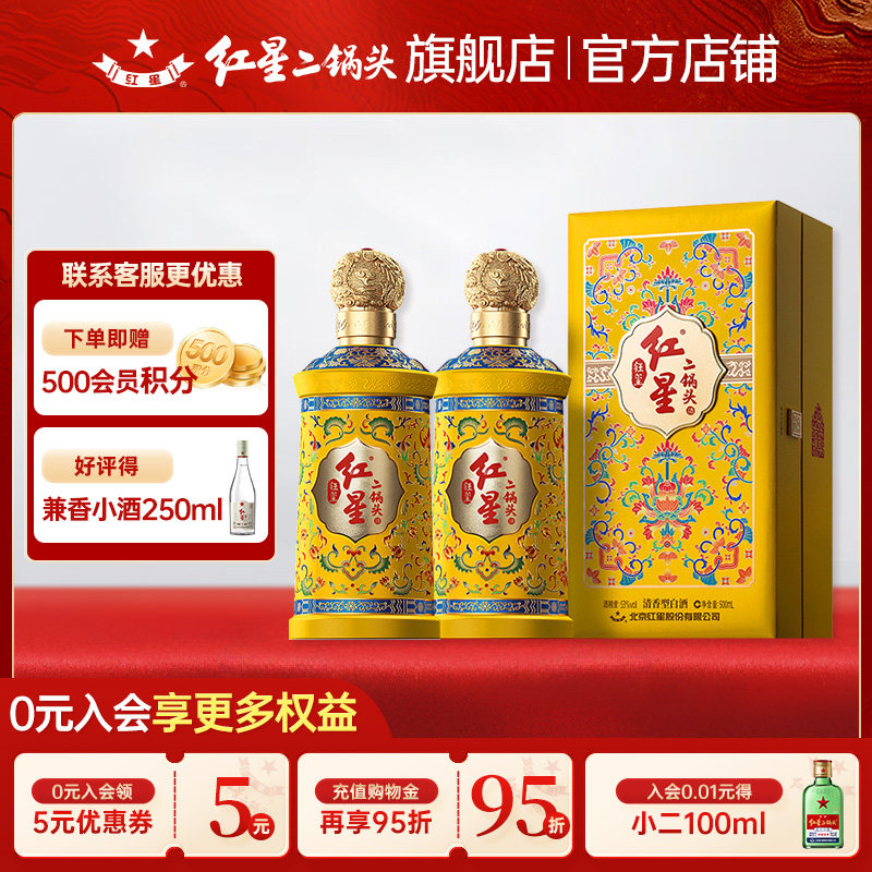 紅星二鍋頭500ml*2瓶53度白酒