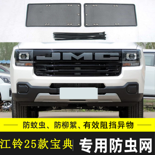 适用于江铃宝典 福顺 特顺 E路顺汽车防虫网水箱保护网挡杨棉防絮