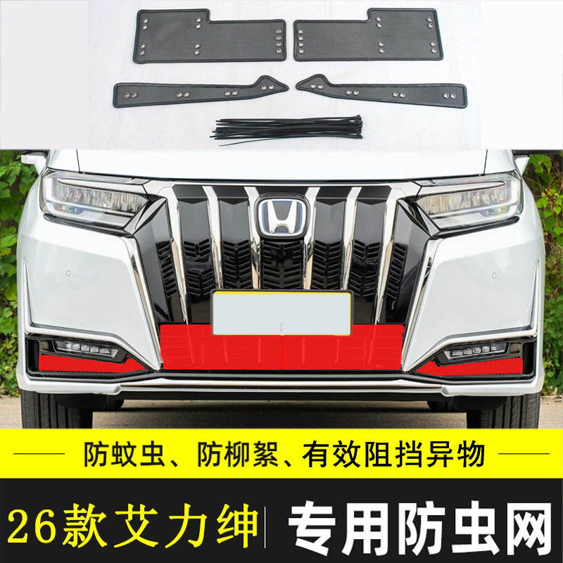 适用于16-26款本田艾力绅汽车防虫网水箱保护中网格栅防尘过滤网