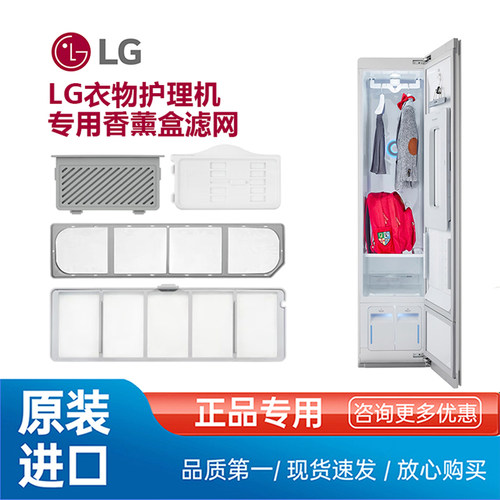 LG衣物护理机香薰盒香薰片过滤网