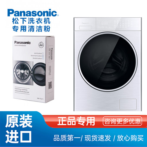 松下洗衣机内桶专用清洁剂