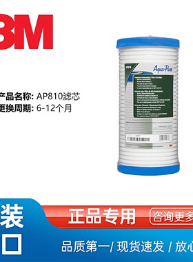 3M家用净水器AP810滤芯耗材