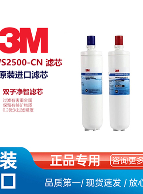 3M厨下净水器DWS2500T-CN直饮机替换滤芯前后置一对替换滤芯正品