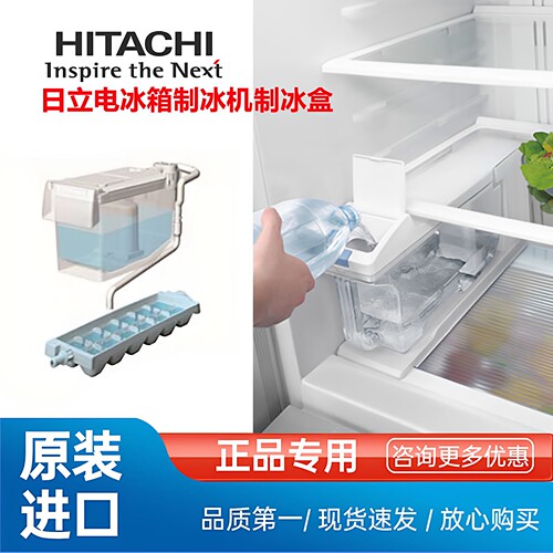 日立冰箱制冰机配件制冰盒