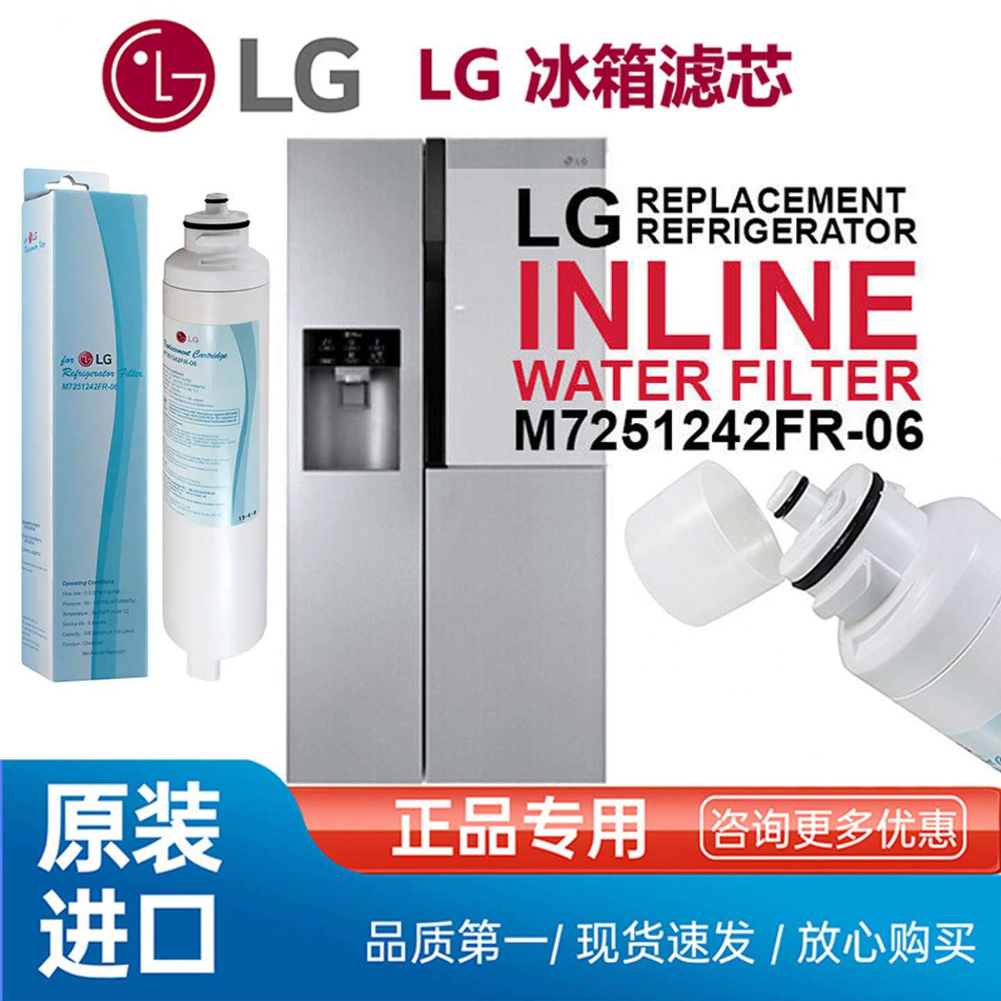 【原装正品】LG原装进口冰箱净水器过滤器净水滤芯M7251242FR-06