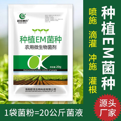 种植em菌种农用生根壮苗微生物菌剂增产增收em菌粉红色