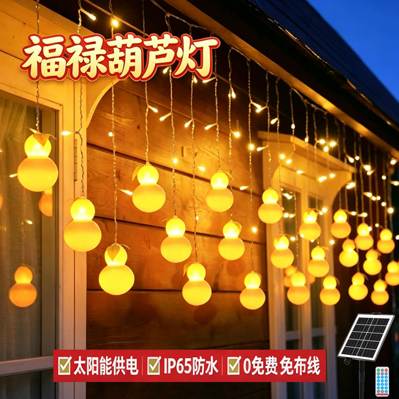 太阳能防水新年户外葫芦灯氛围灯