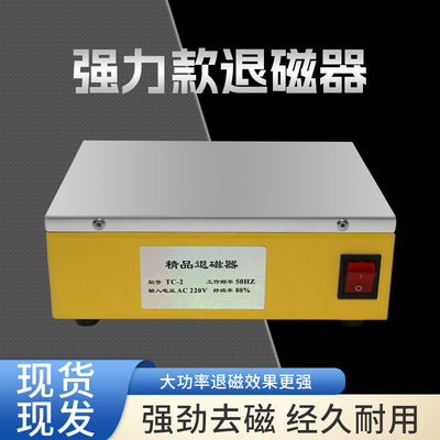 五金工具退磁器TC-1 2 3 4 5消磁器模具工件除磁器纯铜线去磁机器