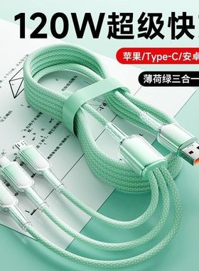 一拖三充电手机渐变冰晶线-苹果华为CType适用快充120W数据线超级