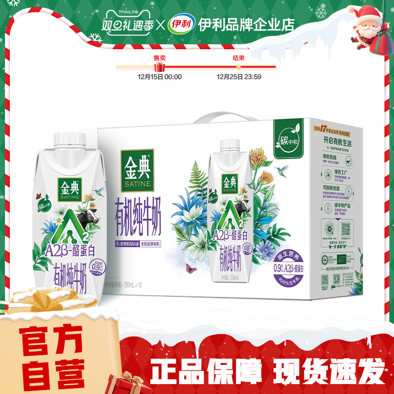 【官方自营】金典有机A2β-酪蛋白纯牛奶250ml*10盒整箱【25年9月