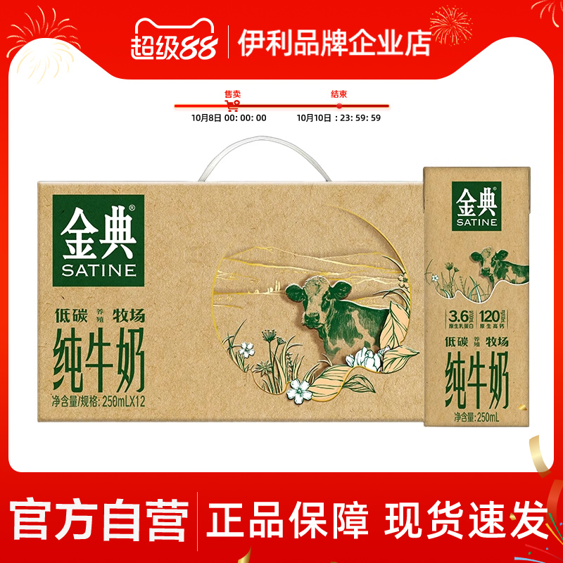 【官方自营】金典纯牛奶250ml*12盒牛奶整箱送礼学生早餐