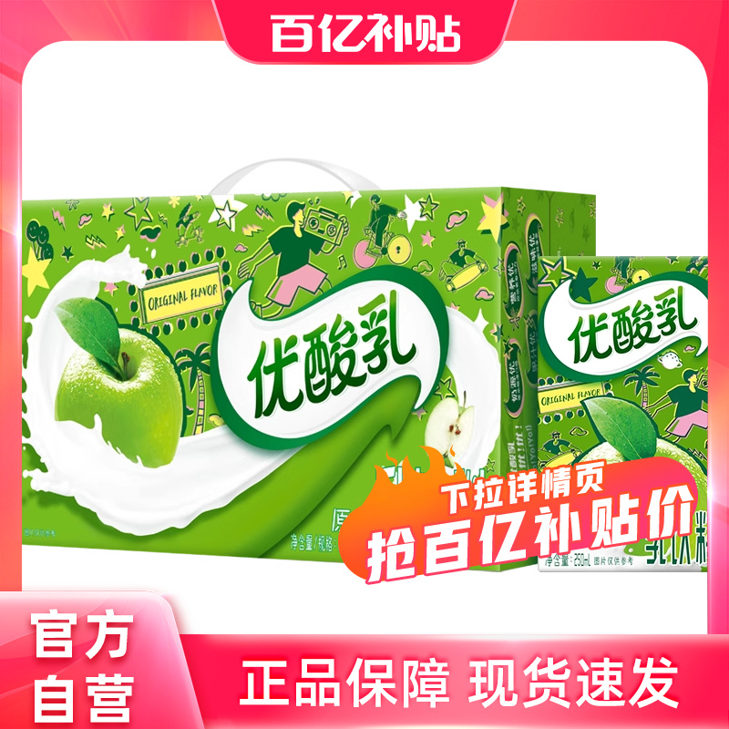 百补】伊利优酸乳原味含乳牛奶饮料24盒*250ml整箱早餐【25年8月