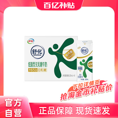 【限时抢】伊利舒化无乳糖低脂牛奶8盒*220ml整箱