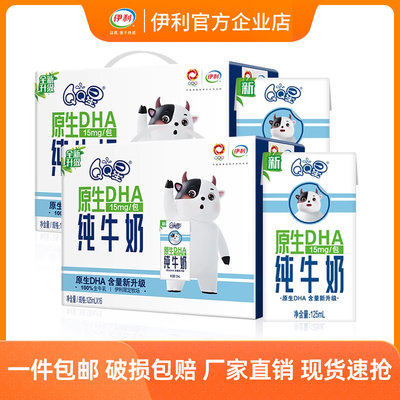 【直播推荐】伊利QQ星原生DHA纯牛奶125ml16*2年货礼盒整箱装