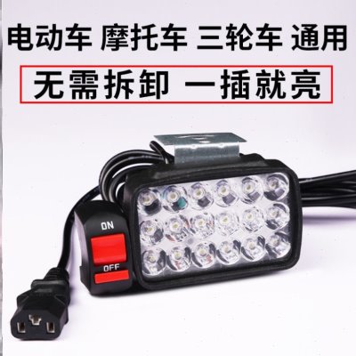 超亮电动车大灯防水接线外置LED12通用-85V摩托车变压智能强光免