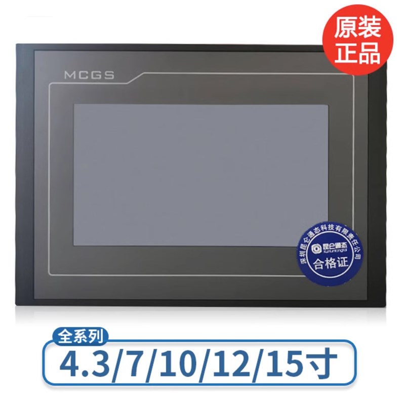 mcgs昆仑通f泰触摸屏4.3/7/10/15寸人机界面组态屏TPC7062TX KX T