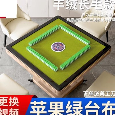 绒面自粘棋牌台布台布全自动麻将机消贴通用室苹果音高档垫加厚绿
