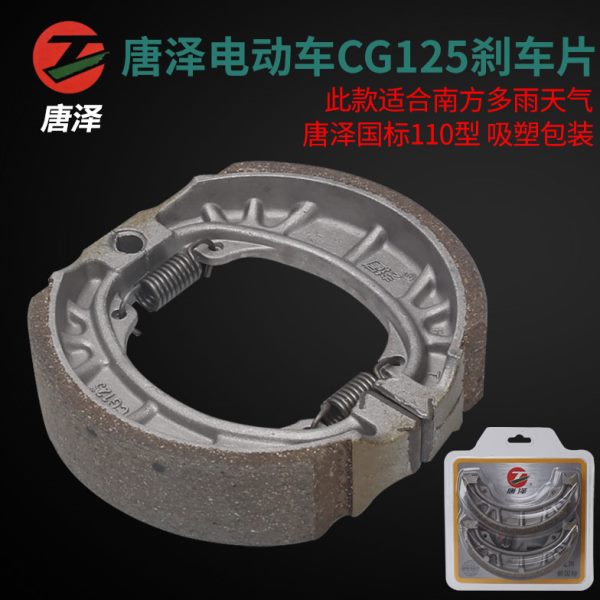 CG1250新刹车爱玛11雅迪专用绿唐泽源两轮后国标型块前刹车片蹄块