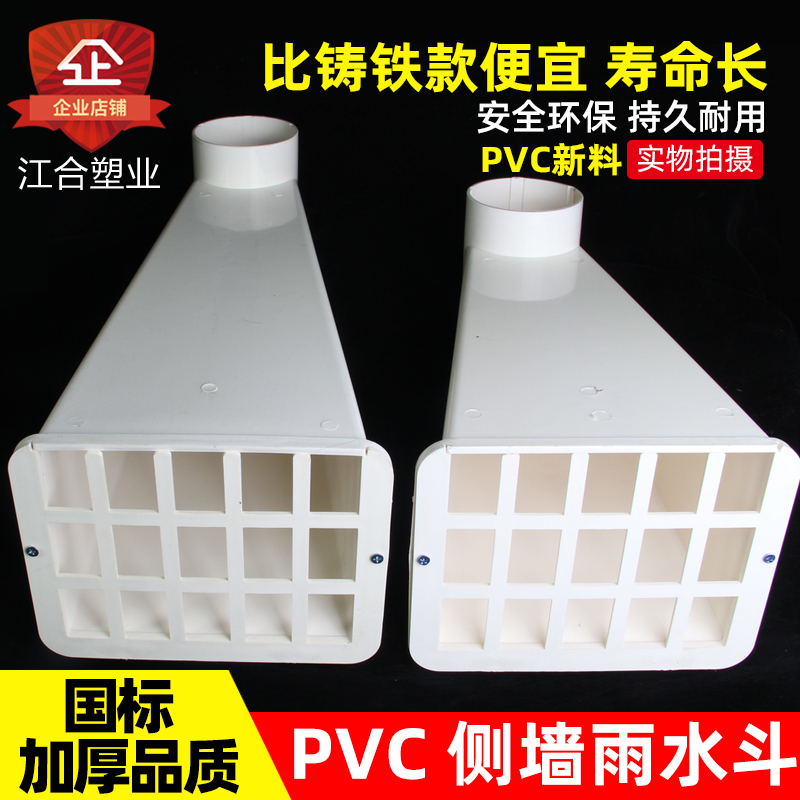 侧排雨水斗pvc女儿o墙出水口110水管配件水簸箕排水管塑料硬地漏