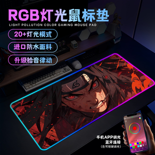 RGB发光鼠标垫超大宿舍笔记本电脑桌垫动漫电竞fps游戏加厚键盘垫