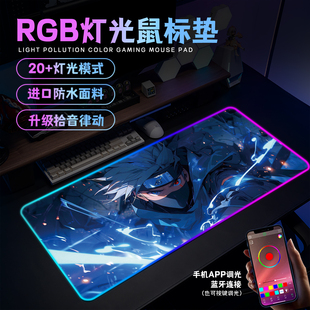 RGB发光鼠标垫超大宿舍笔记本电脑桌垫动漫电竞fps游戏加厚键盘垫
